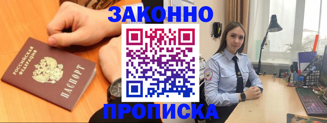 временная регистрация купить в Новомичуринске