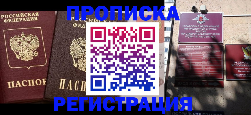 временная регистрация законно в Новомичуринске